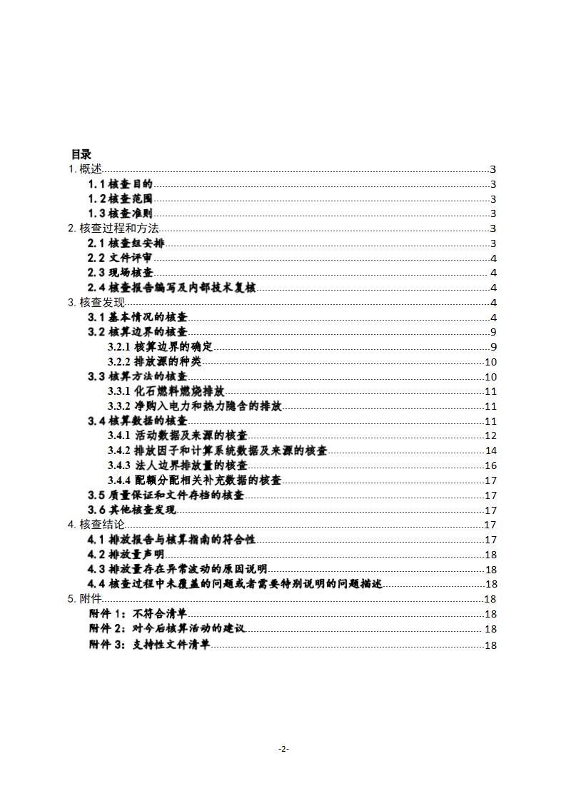 2021年德信線纜集團有限公司溫室氣體核查報告