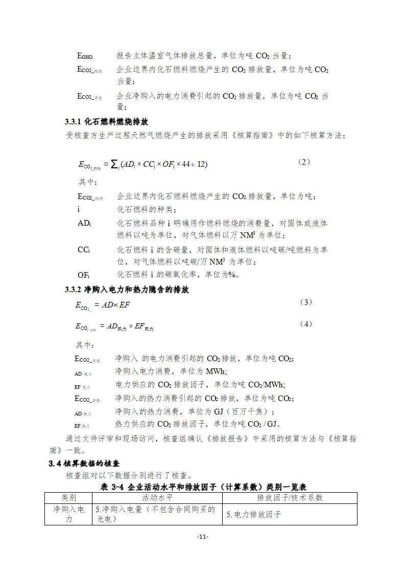 2021年德信線纜集團有限公司溫室氣體核查報告