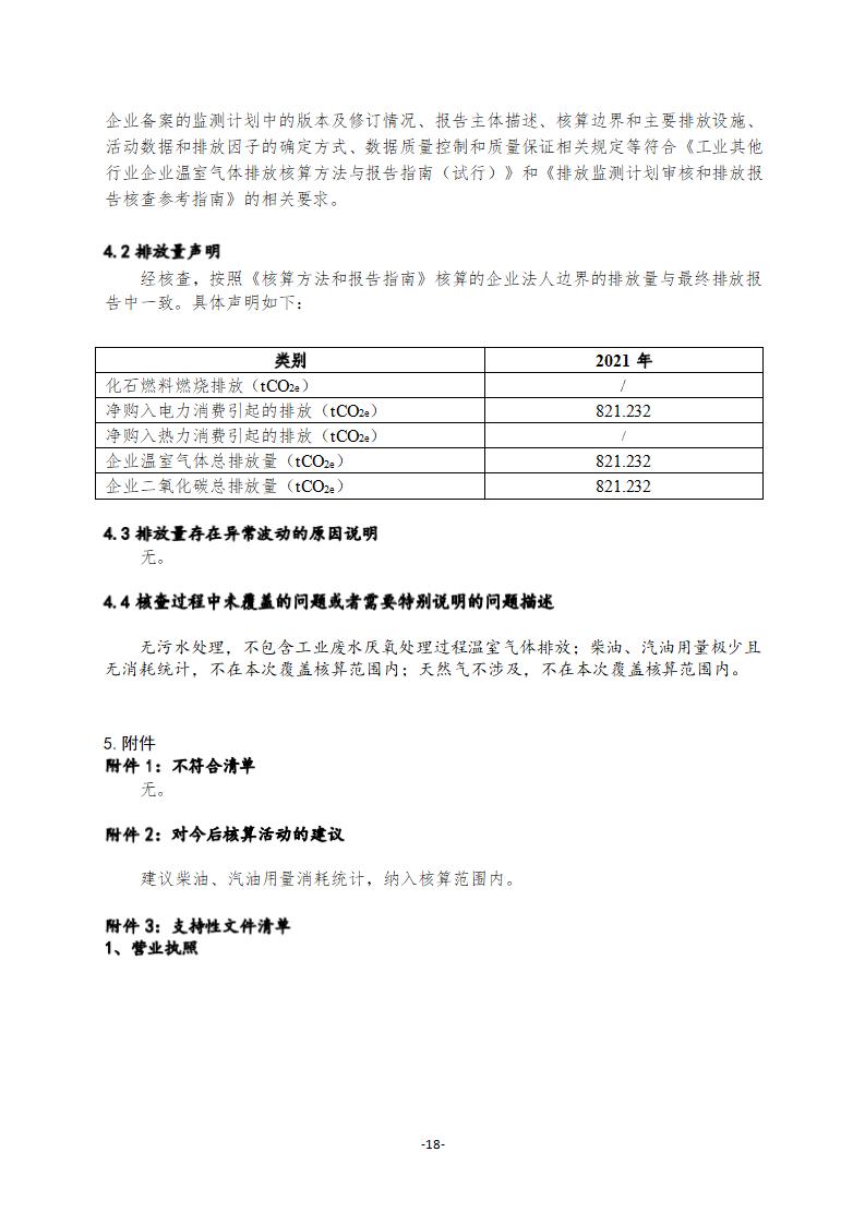 2021年德信線纜集團有限公司溫室氣體核查報告