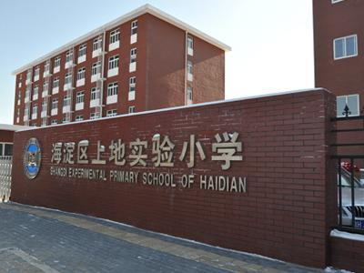 北京海淀區上地實驗小學電力增容項目